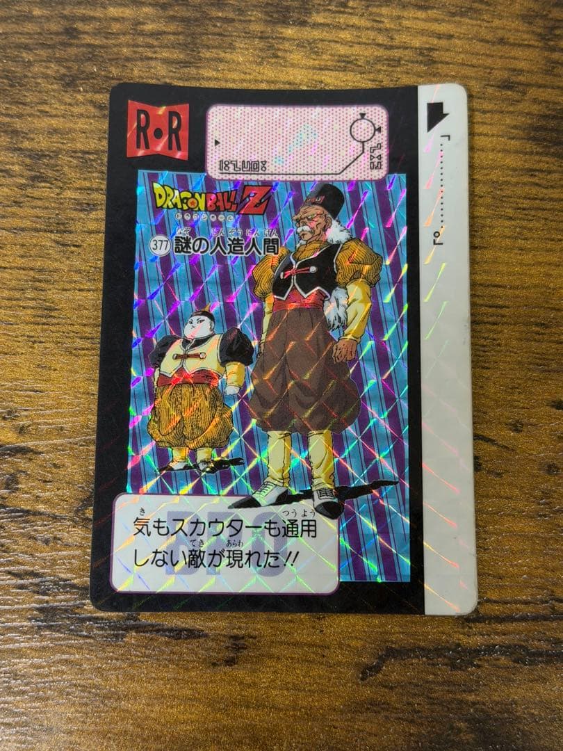 1991年製　全初版　本弾　第9弾　ドラゴンボールカードダス　コンプ　全42種