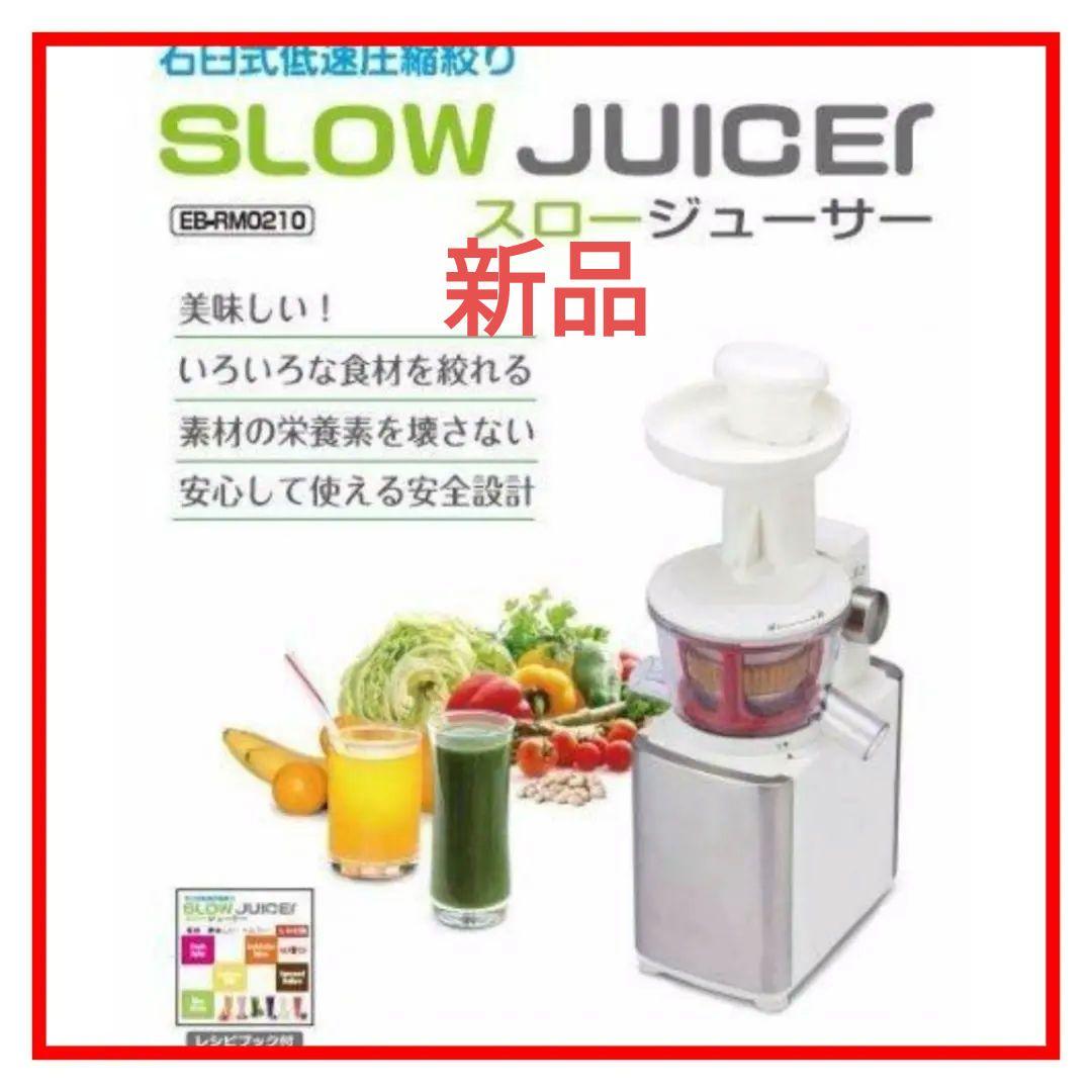 スロージューサー　石臼式　低速　圧縮絞り　ROOM MATE 説明書　レシピ集付