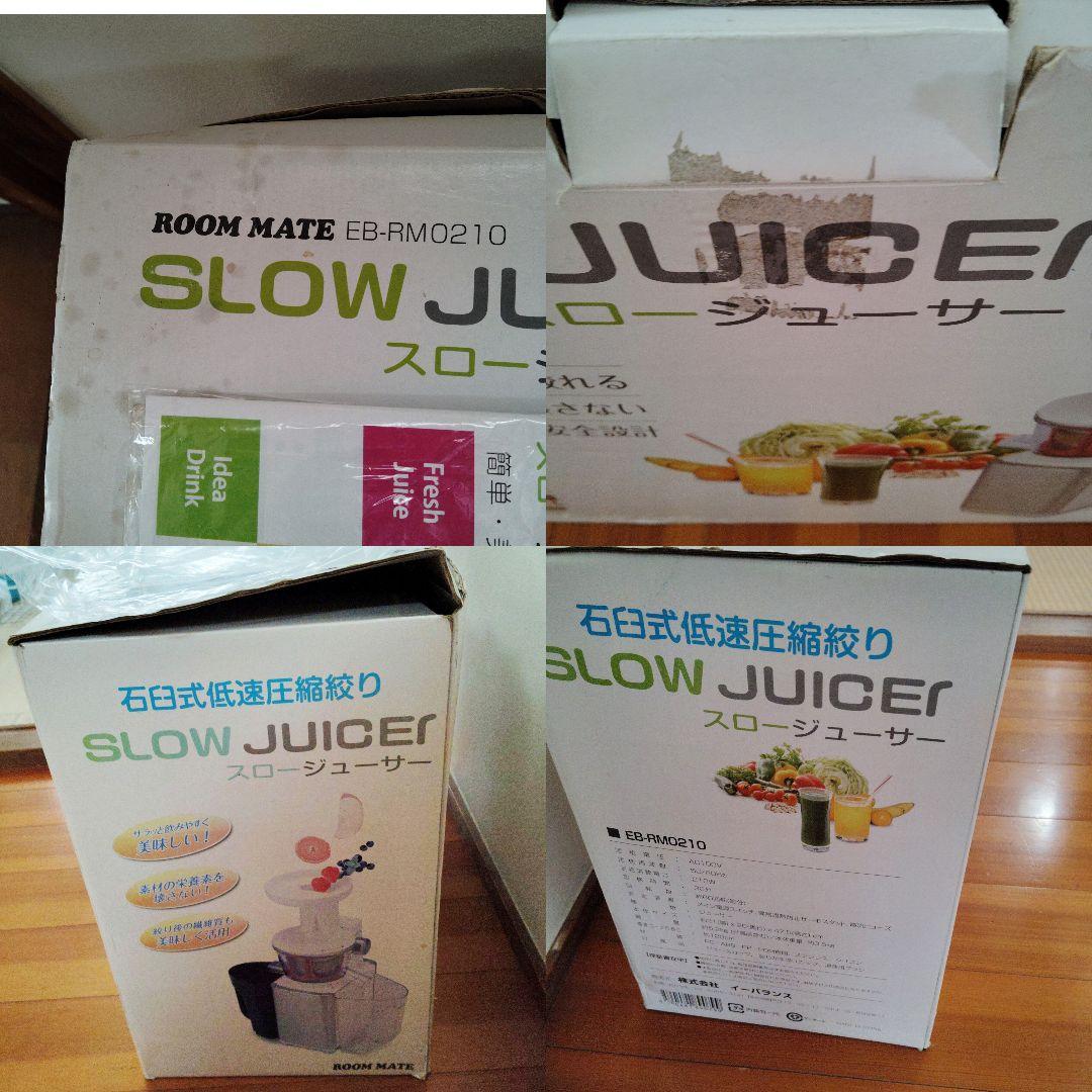 スロージューサー　石臼式　低速　圧縮絞り　ROOM MATE 説明書　レシピ集付