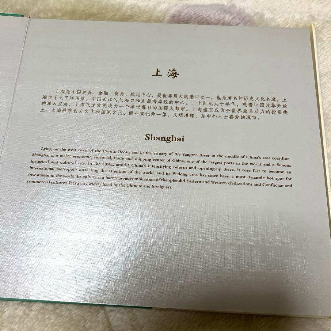 切手　アルバム　コレクション　上海印象