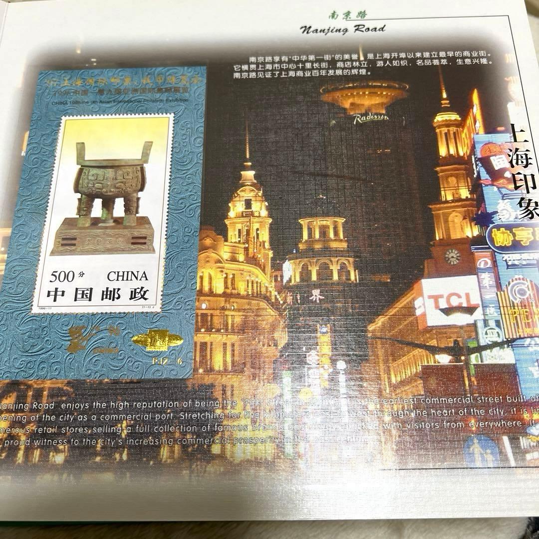 切手　アルバム　コレクション　上海印象