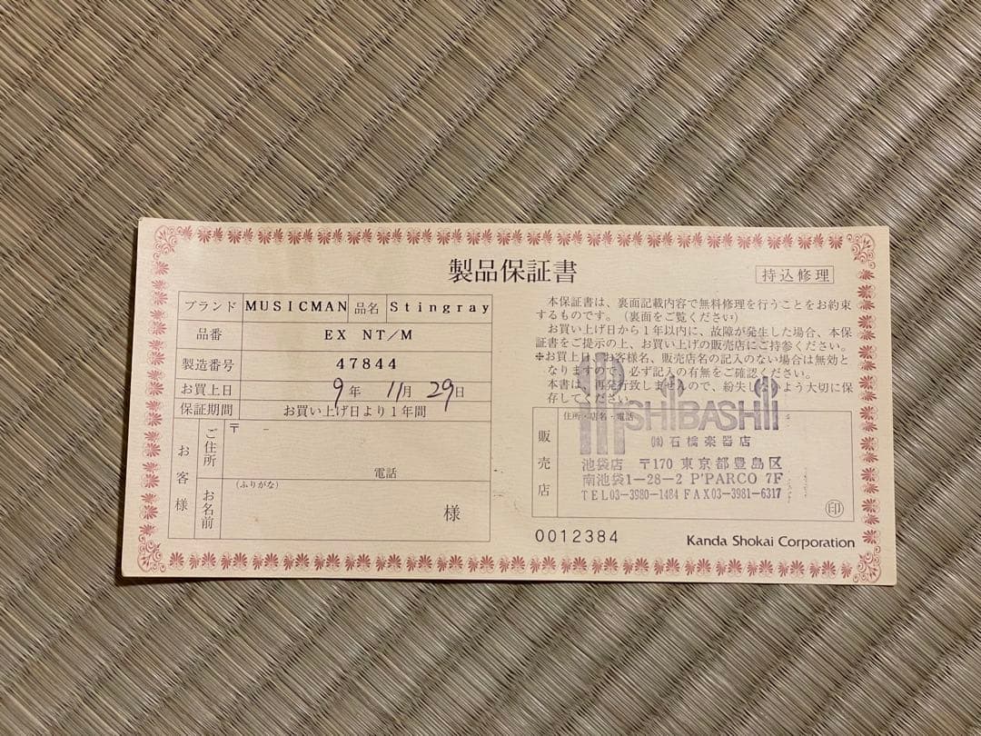 スティングレイEX 1997 初年度 Stingray ベース musicman