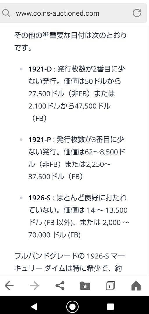 「1921年-D 」マーキュリー・ダイム 銀貨 【フルステップ・バンズ】【美品】