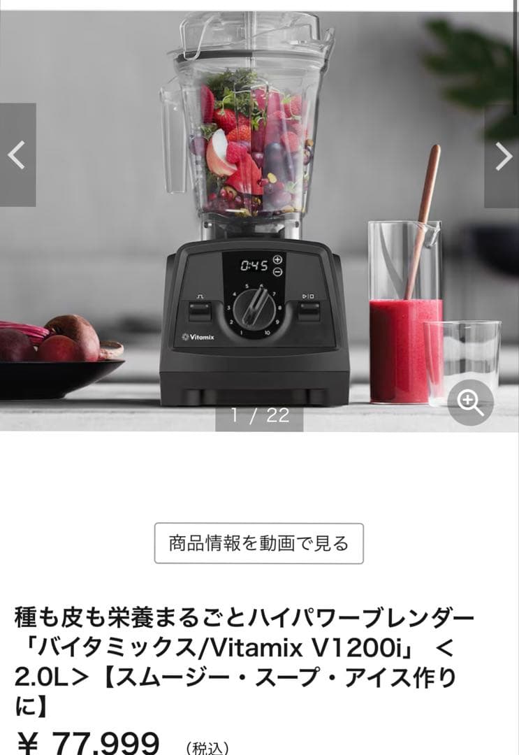 新品未開封 バイタミックス Vitamix V1200i ミキサー　ブラック
