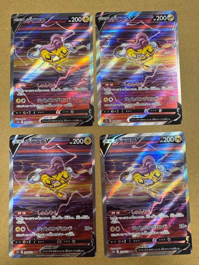 値下げ❌ Vユニ sar エンティ ライコウ スイクン 12枚セット