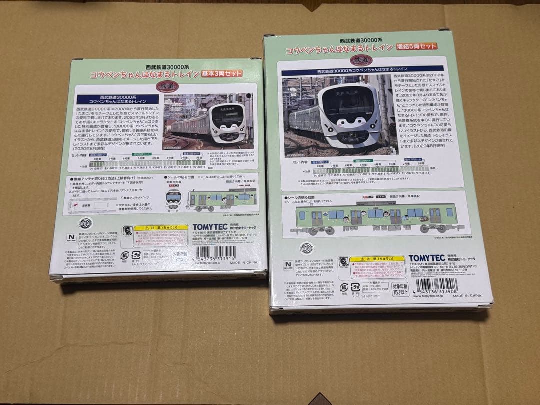 鉄コレ　西武30000系　コウペンちゃんはなまるトレイン　　基本、増結セット