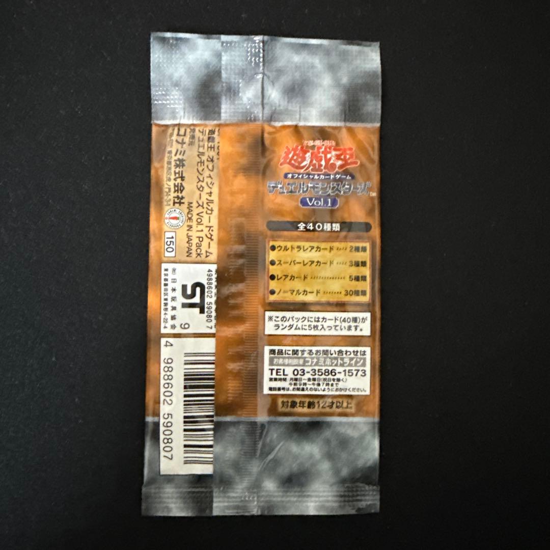 遊戯王vol.1 未開封パック