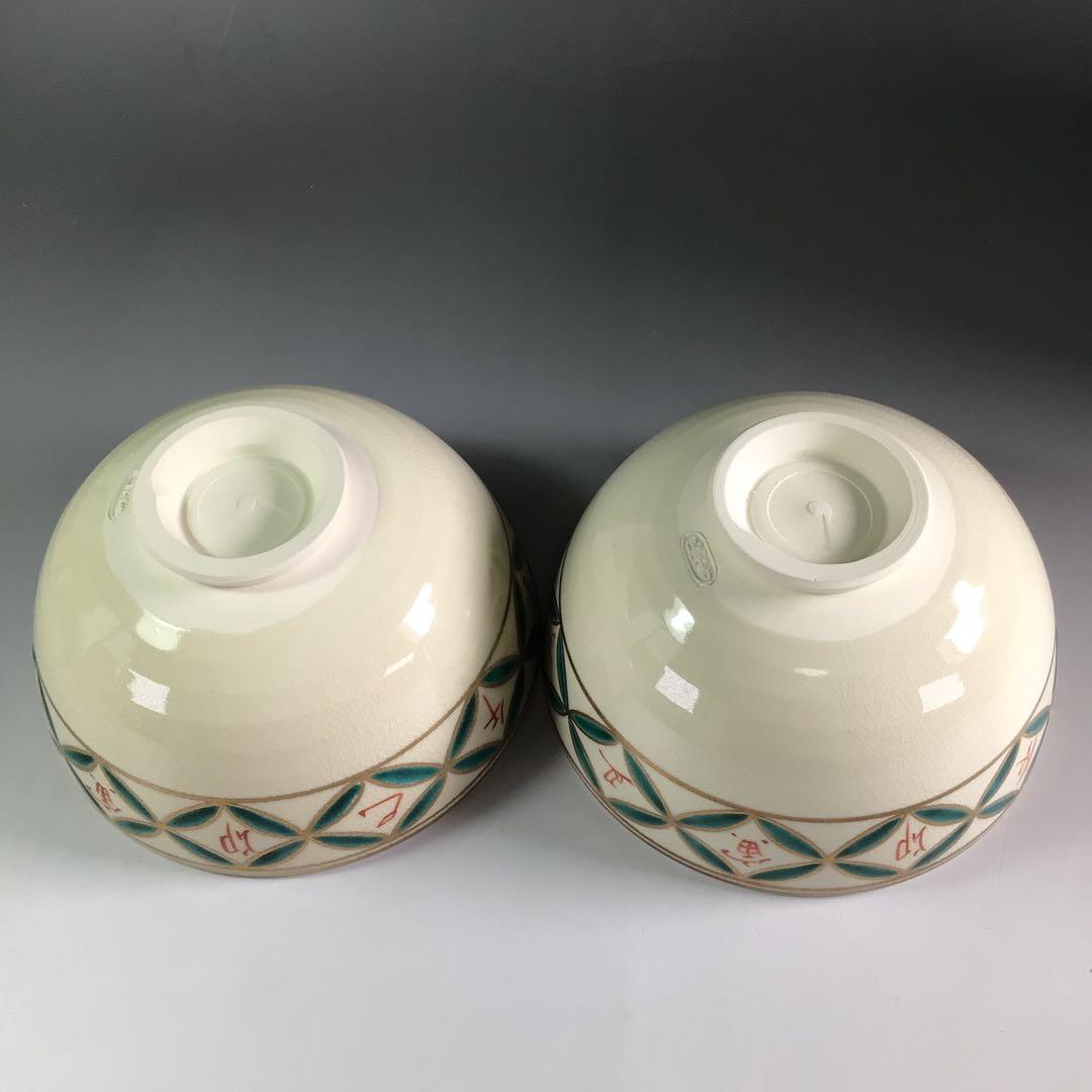 Ｐ９４６　茶碗　十一客　『清閑寺窯　祥平造』『干支七宝つなぎ画』　共箱　茶道具