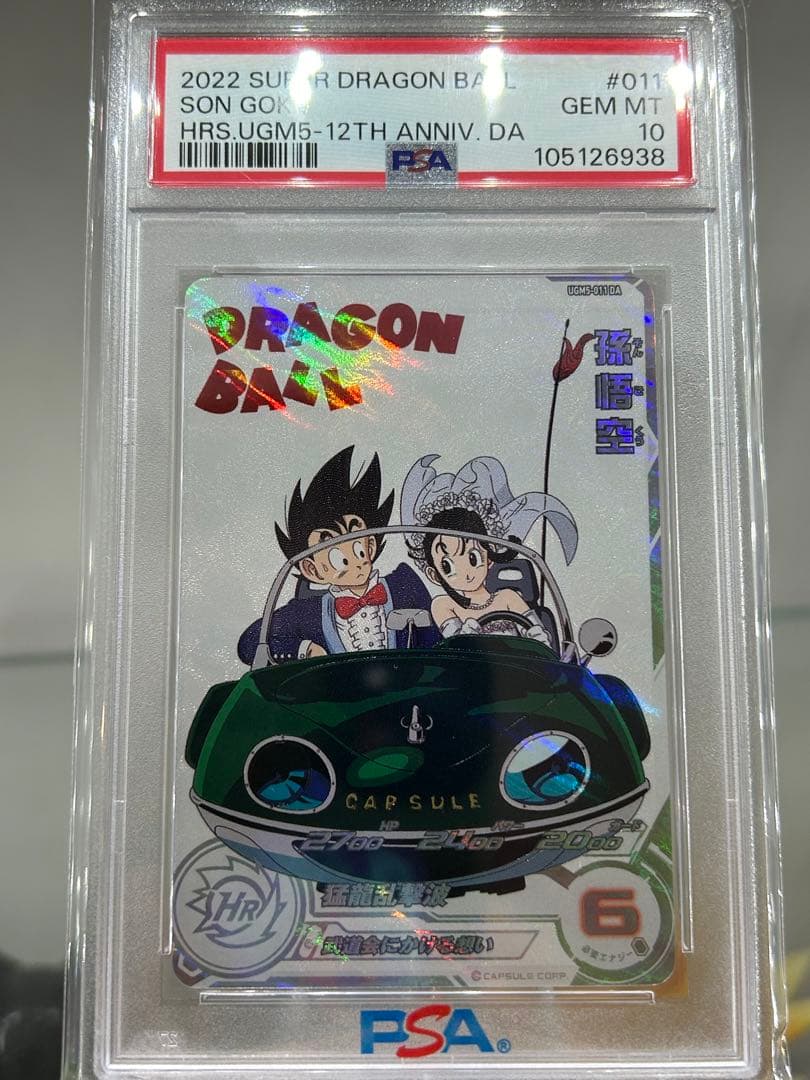 ドラゴンボールカード PSA10 ugm10-gcp2da ugm5-011da mm6-012da