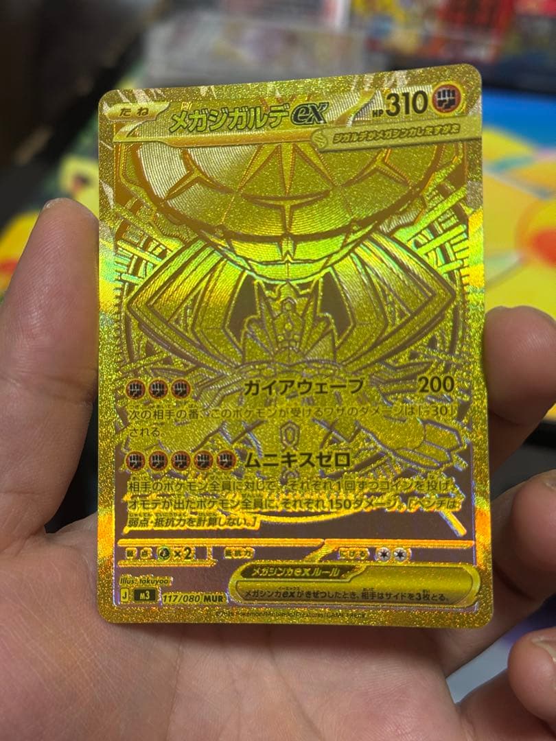 【即日発送】メガジガルデex MUR【エラカード】