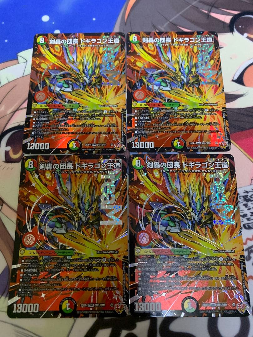 デュエマ　剣轟の団長　ドギラゴン王道 4枚　8