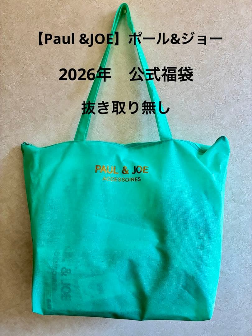 【Paul &JOE】ポール&ジョー　2026福袋