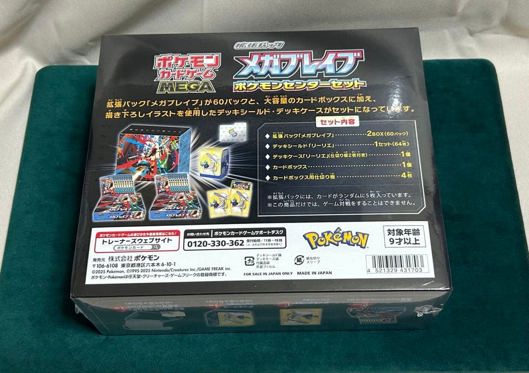 ポケモンセンターセット　ブレイブ1個、シンフォニア2個、プレミアムトレーナー1個