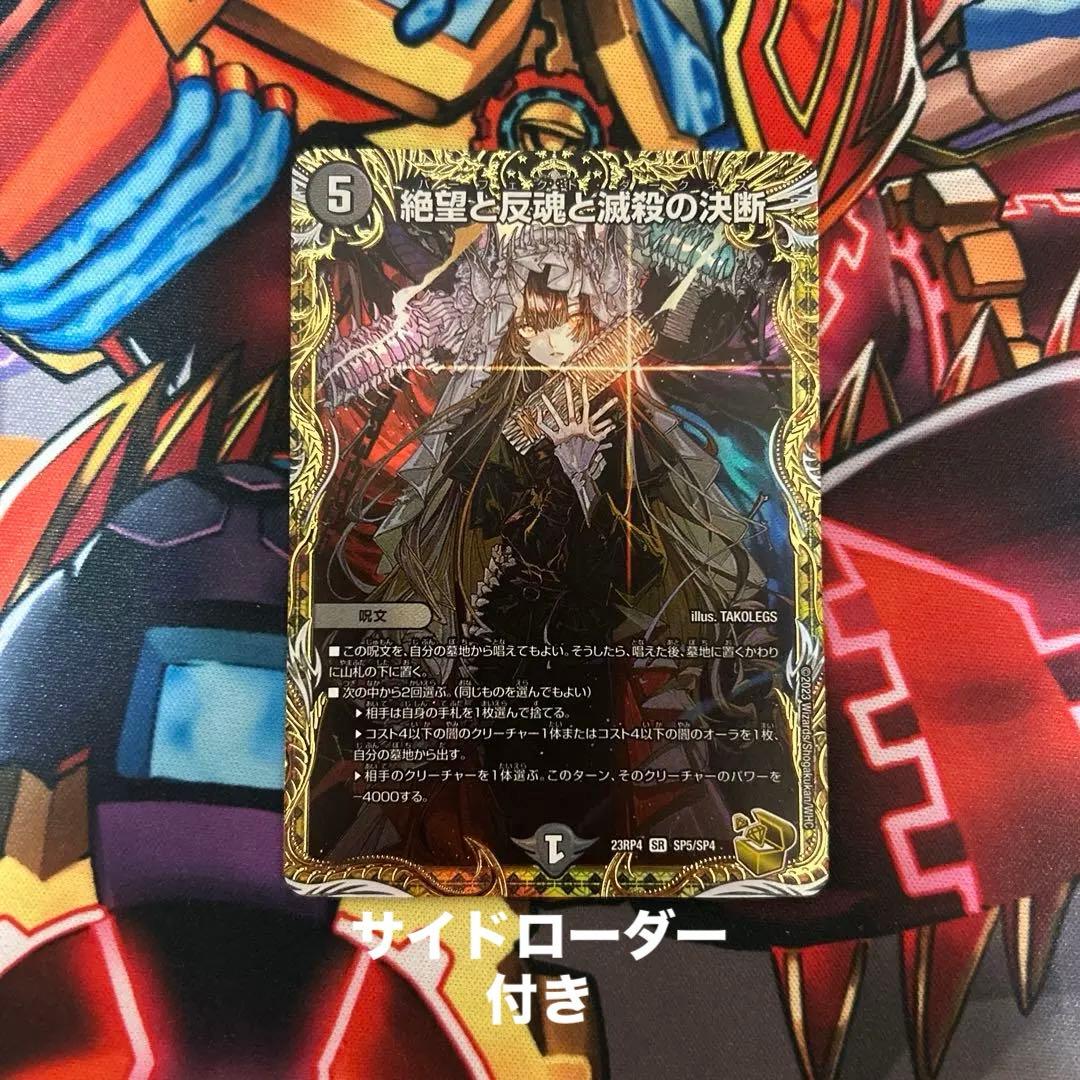 絶望と反魂と滅殺の決断　パーフェクトダークネス　金トレジャー　ローダー付き