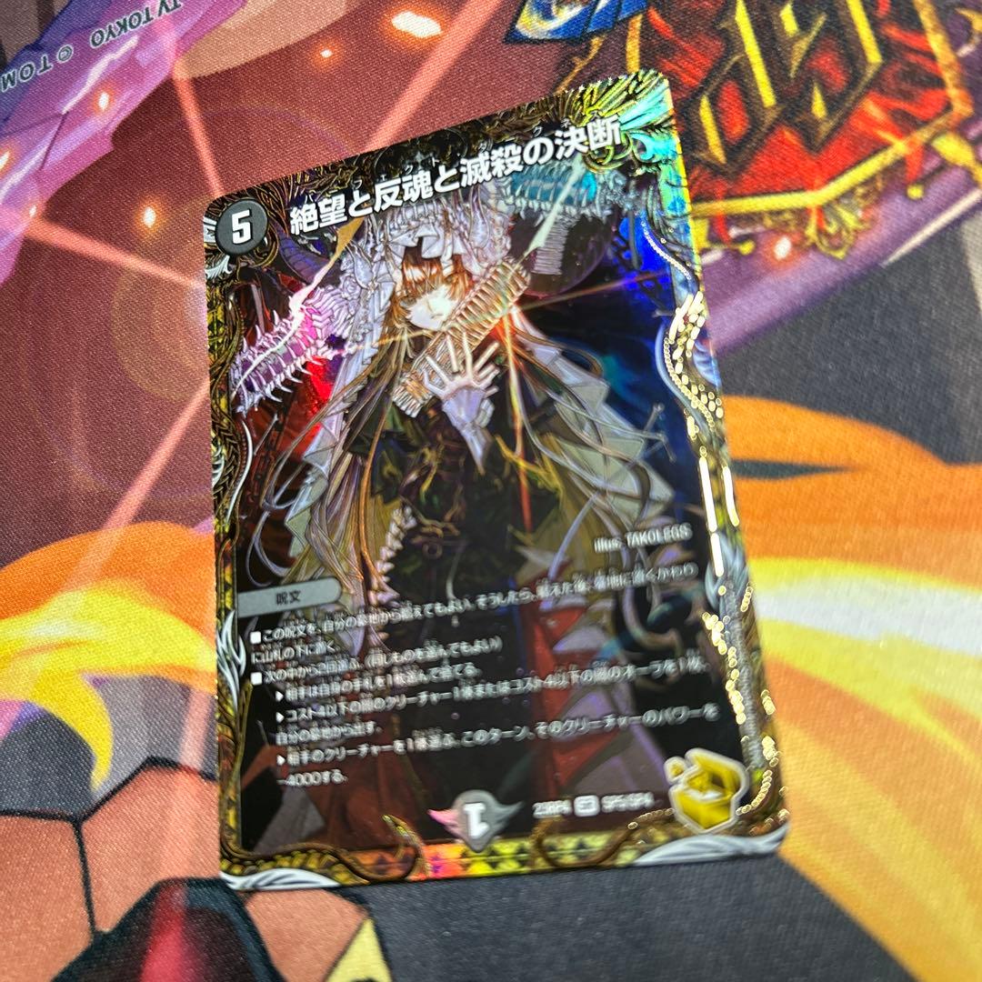 絶望と反魂と滅殺の決断　パーフェクトダークネス　金トレジャー　ローダー付き