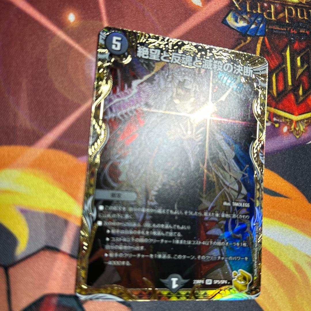 絶望と反魂と滅殺の決断　パーフェクトダークネス　金トレジャー　ローダー付き