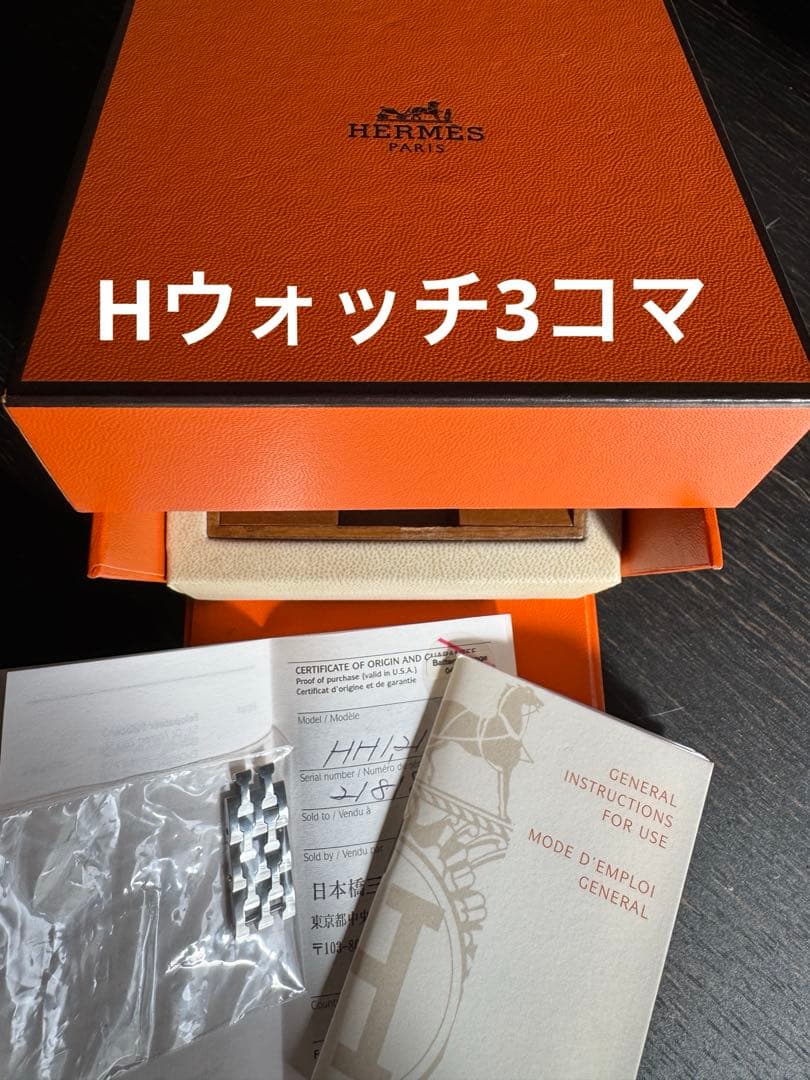 HERMES☆Hウォッチ☆HH1210シルバー3コマ14mm未使用保証書あり