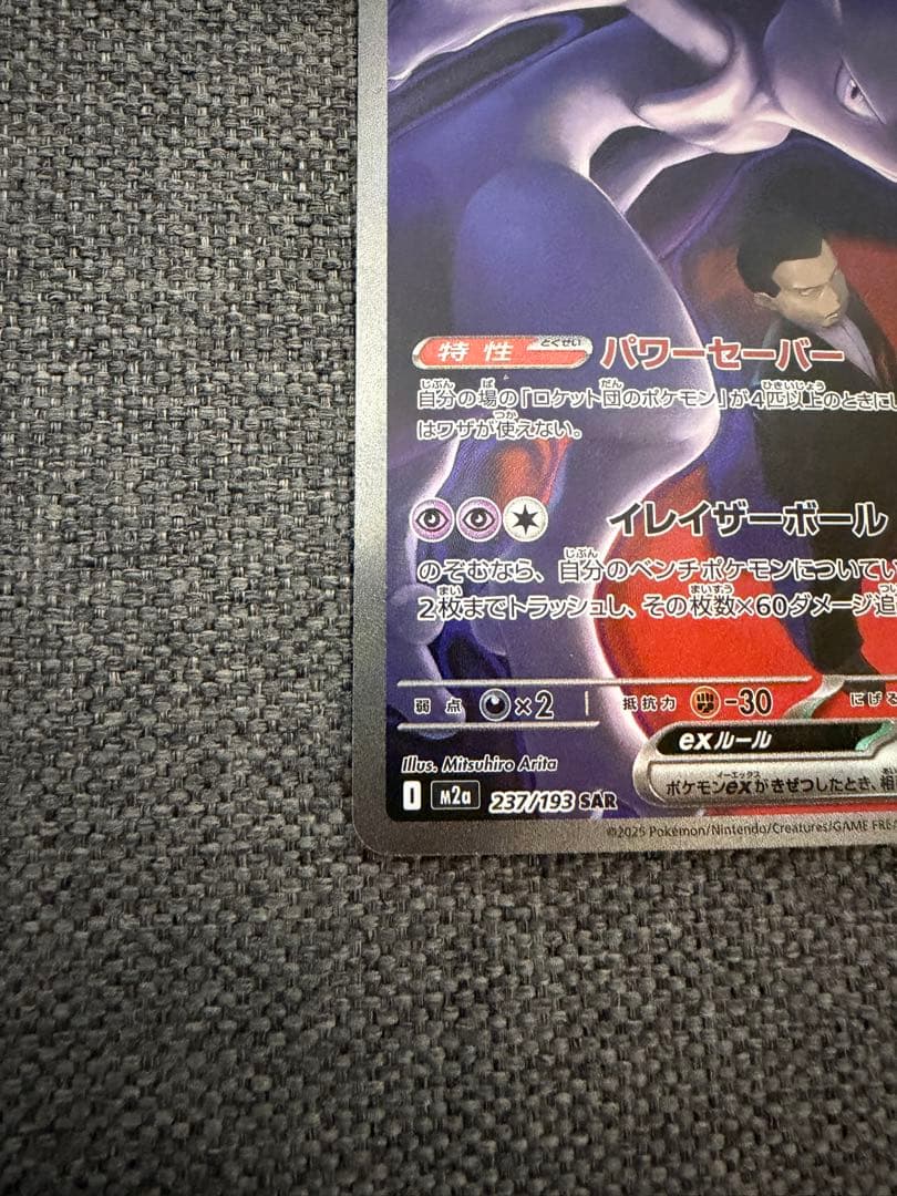 ポケモンカード　ロケット団のミュウツーex SAR MEGAドリームex 2枚