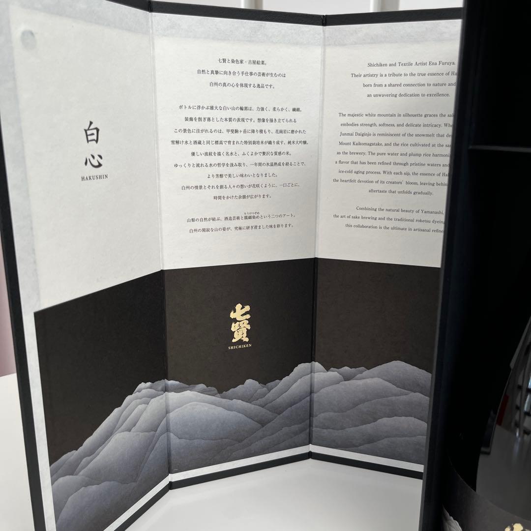 純米大吟醸　白心　七賢