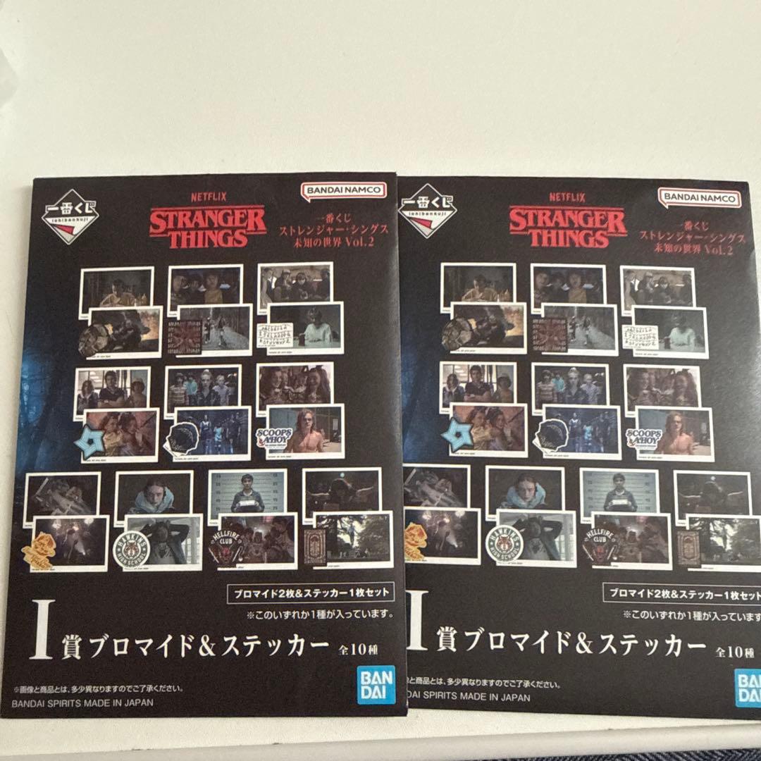 ストレンジャーシングス A賞、B賞、H賞(I賞オマケ)