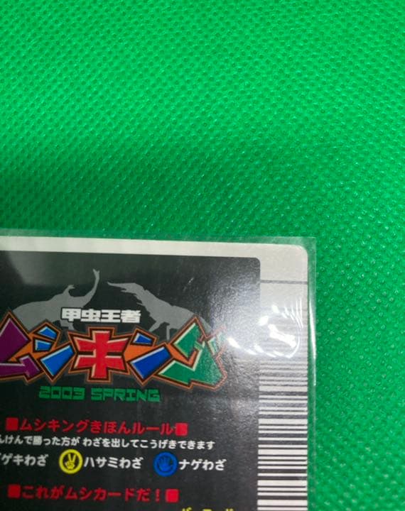 甲虫王者ムシキング　最初期　2003年春　ヘルクレスオオカブト　カード