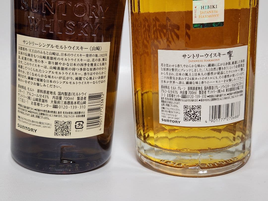 サントリー　ウイスキー　山﨑　響　セット