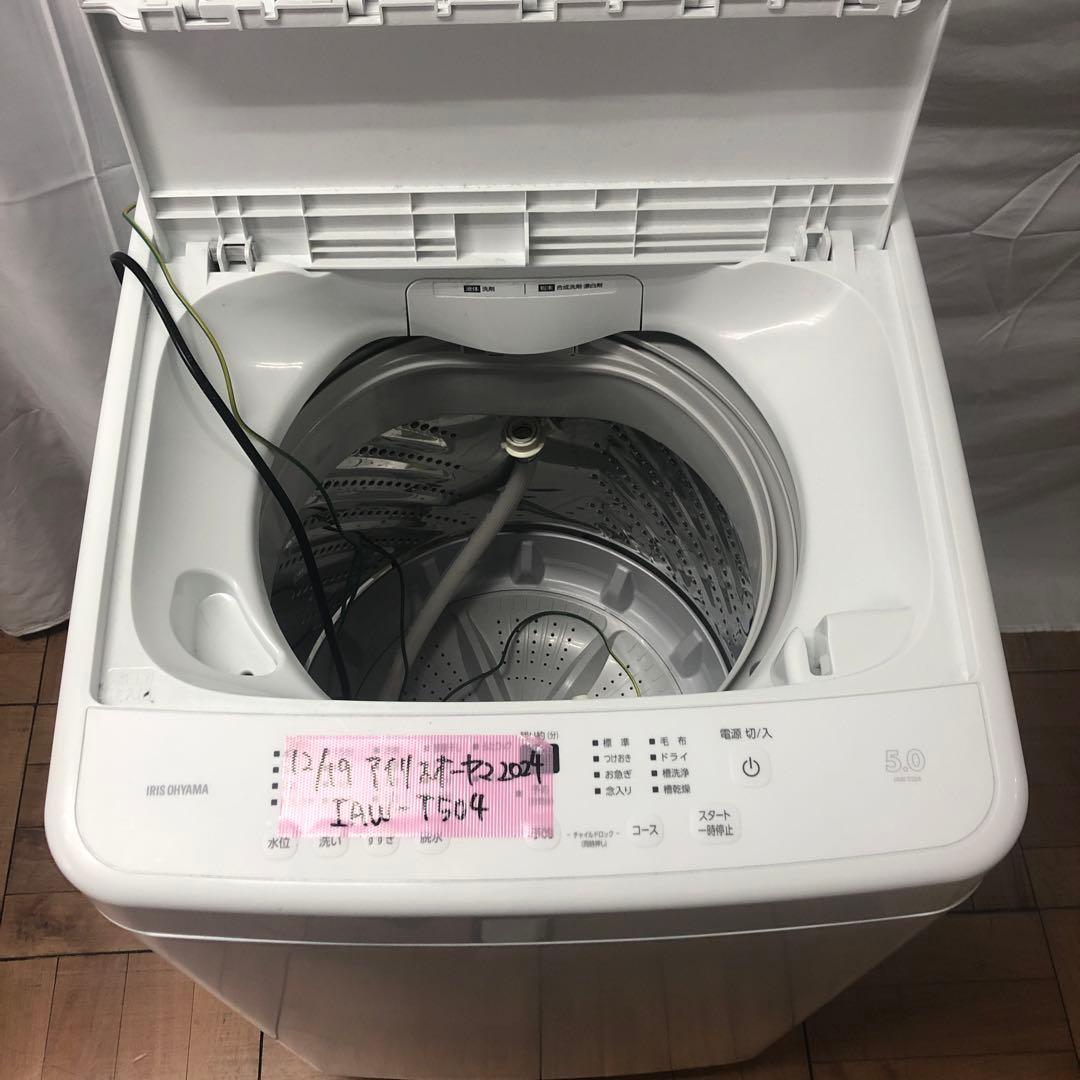 【美品】アイリスオーヤマ　全自動電気洗濯機　IAW-T504　2024年製　K