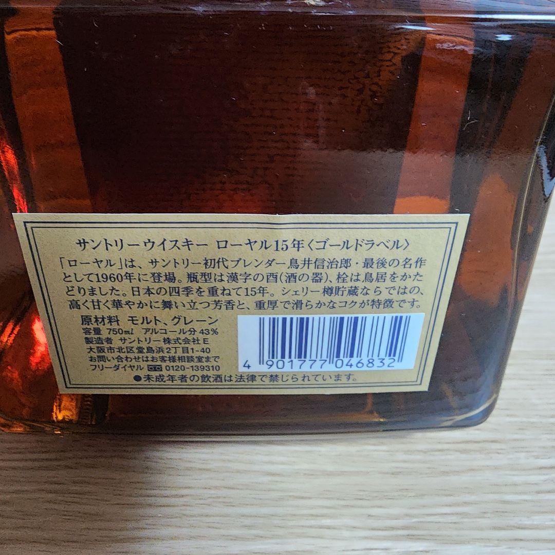 サントリーウイスキー ロイヤル 15年 ゴールドドラベル 750ml