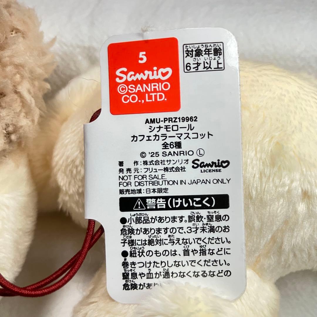 シナモロール☘️カフェカラーマスコット　コンプリートセット　キャラクターグッズ