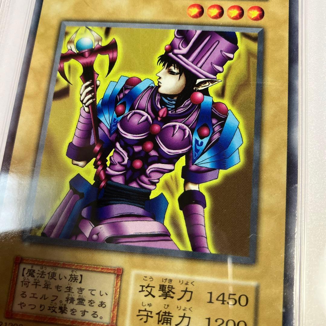 遊戯王 PSA10　エンシェント・エルフ　1999年　ノーマル　初期