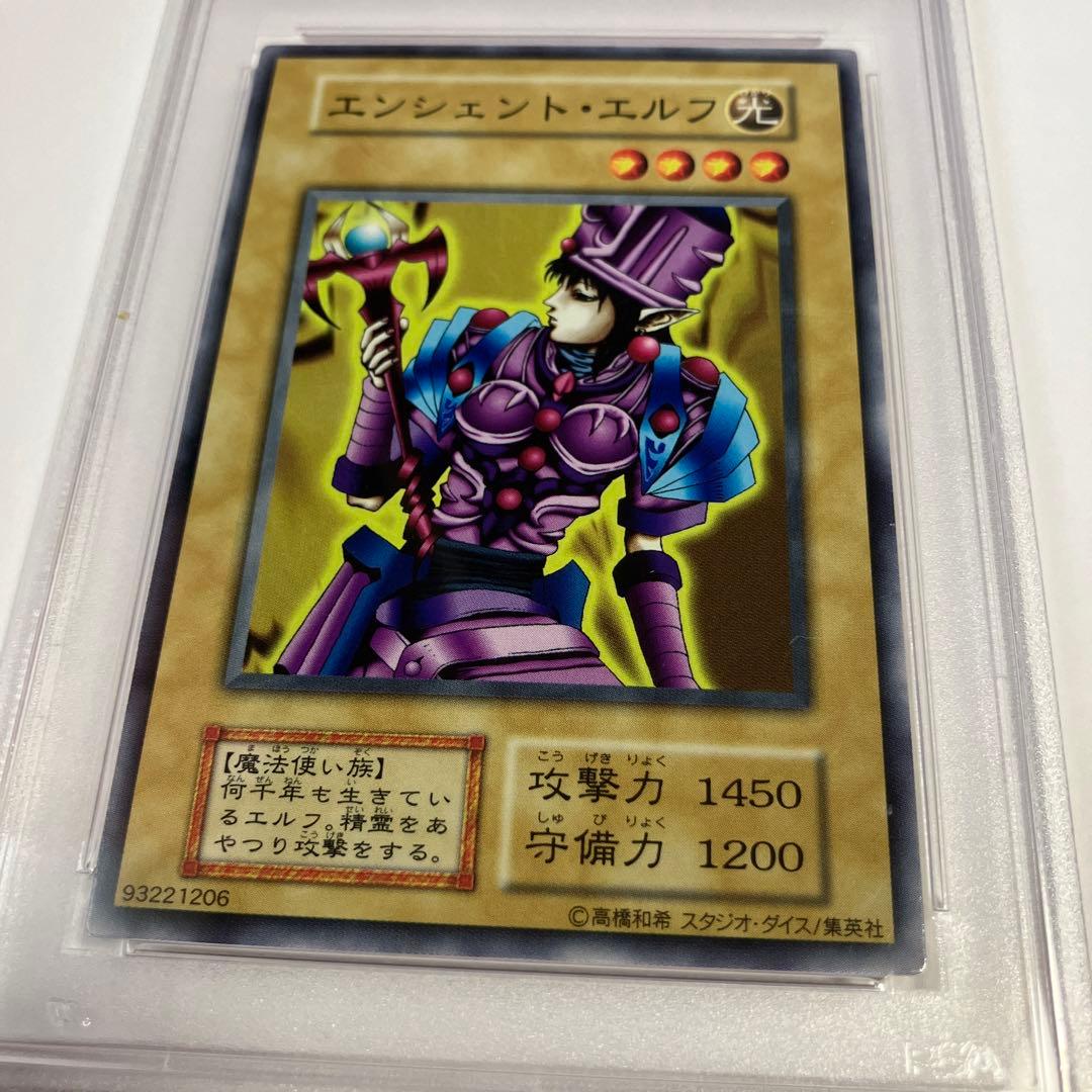 遊戯王 PSA10　エンシェント・エルフ　1999年　ノーマル　初期