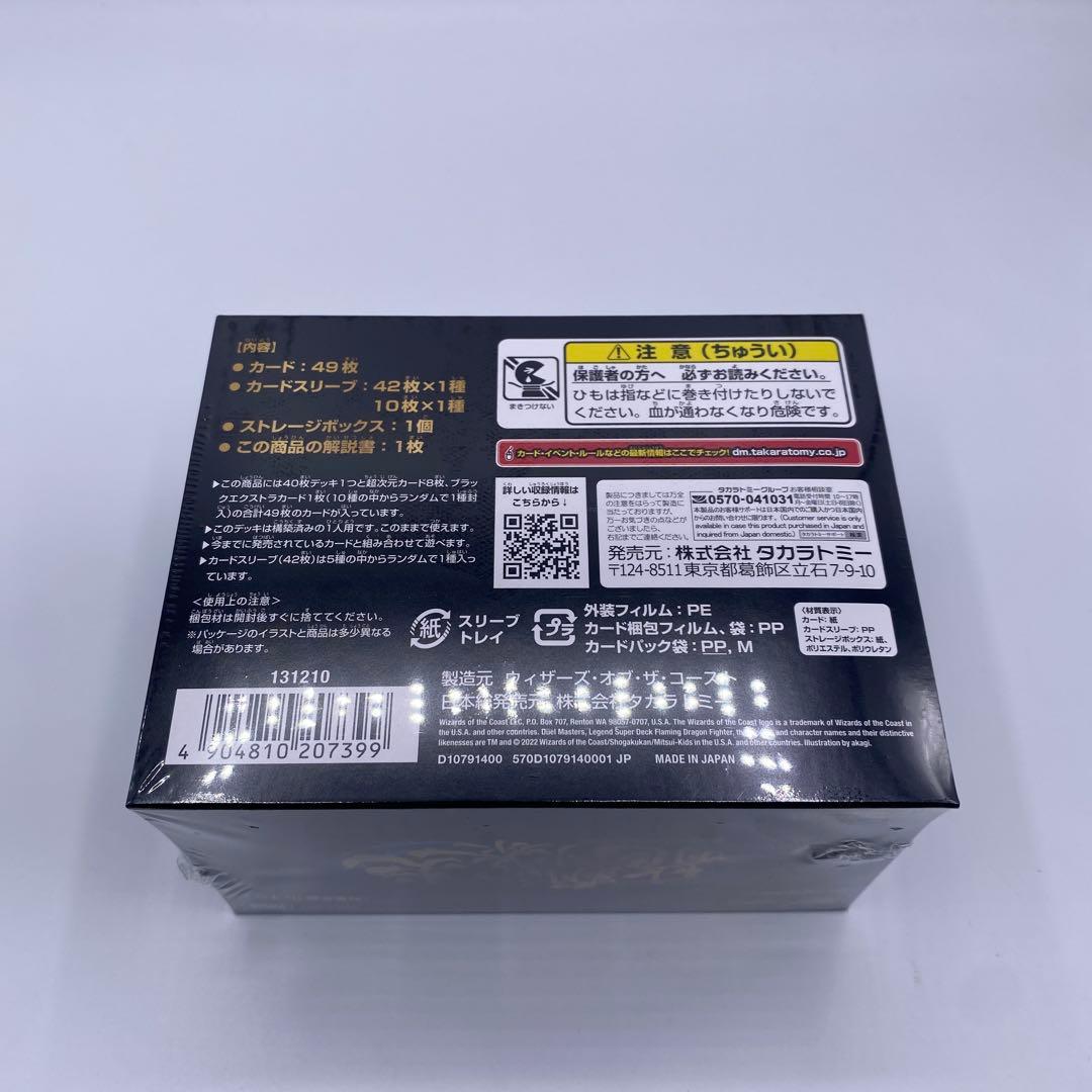 【新品、未開封】龍覇爆炎　デュエマ　絶版