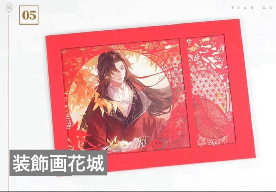 天官賜福　ラジオドラマ　花城　謝怜