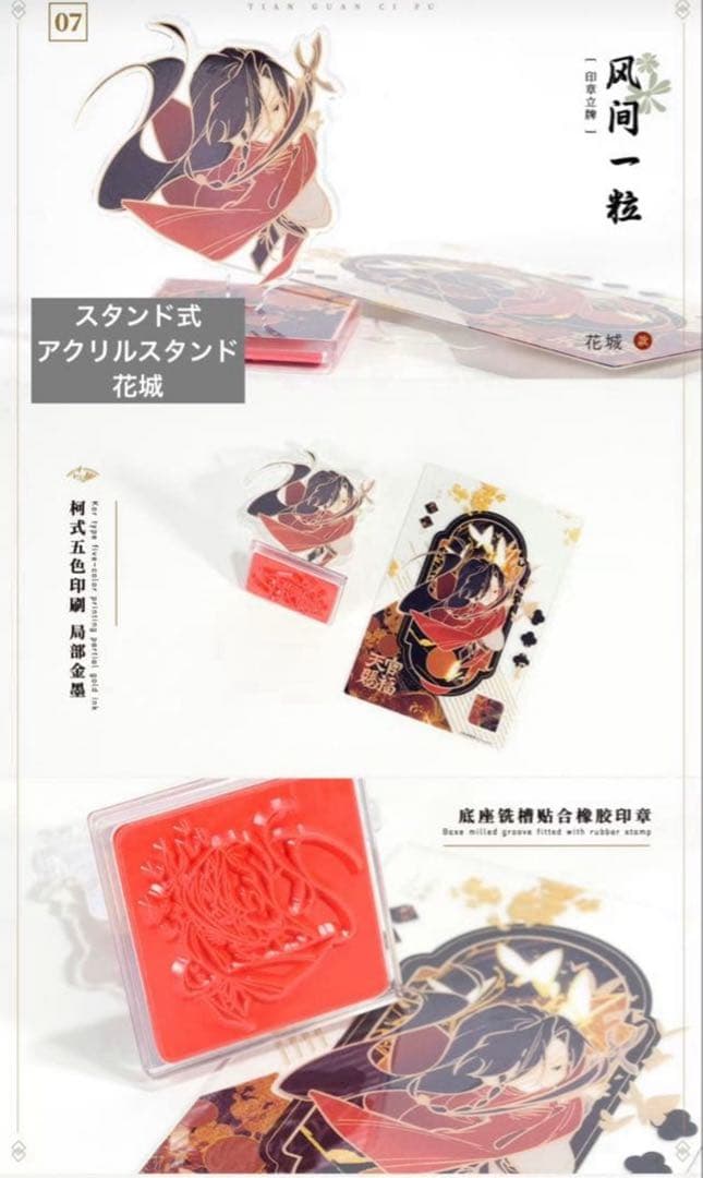 天官賜福　ラジオドラマ　花城　謝怜