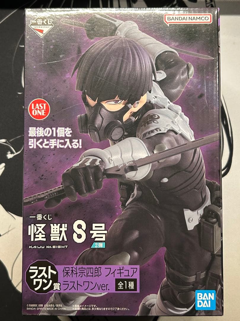 怪獣8号一番くじ 保科宗四郎 ラストワンver.