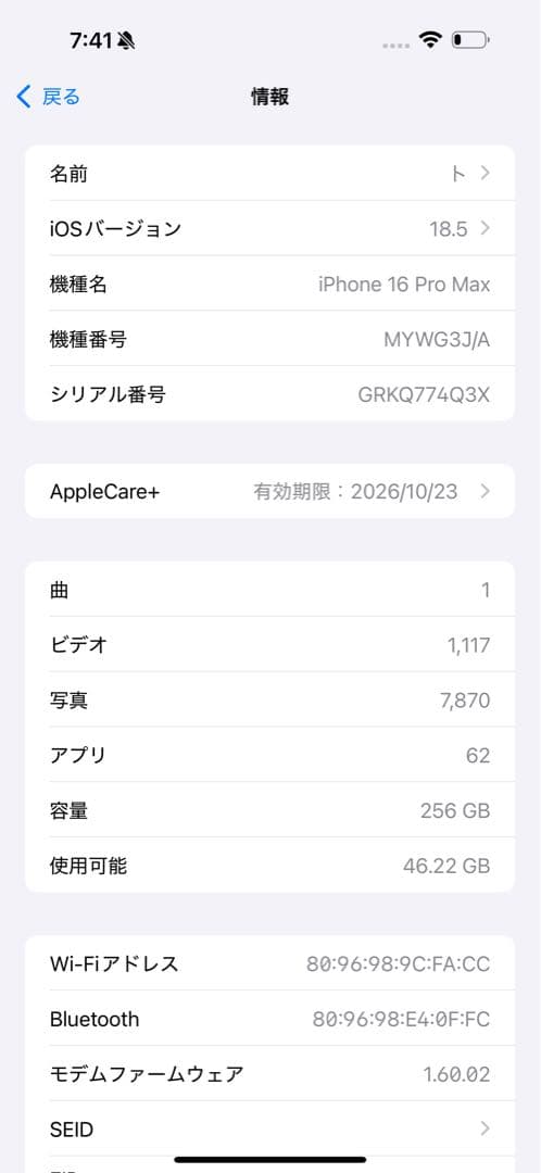 【お値引】iPhone 16Pro max 256GB ブラックチタニウム