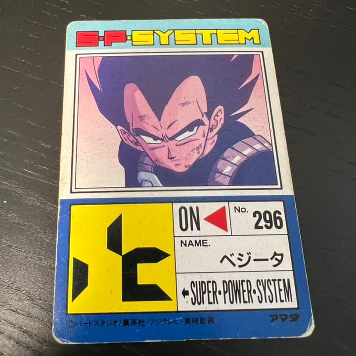 ドラゴンボールZ アマダPPカード  758 覇者の孤独