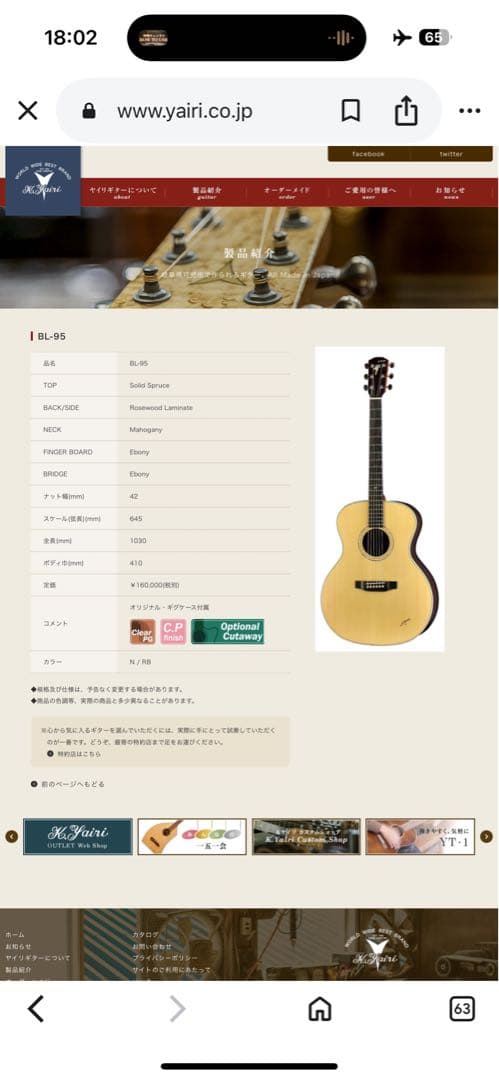 最終日　ヤイリ　BL95-A アコースティックギター ハードケース付き