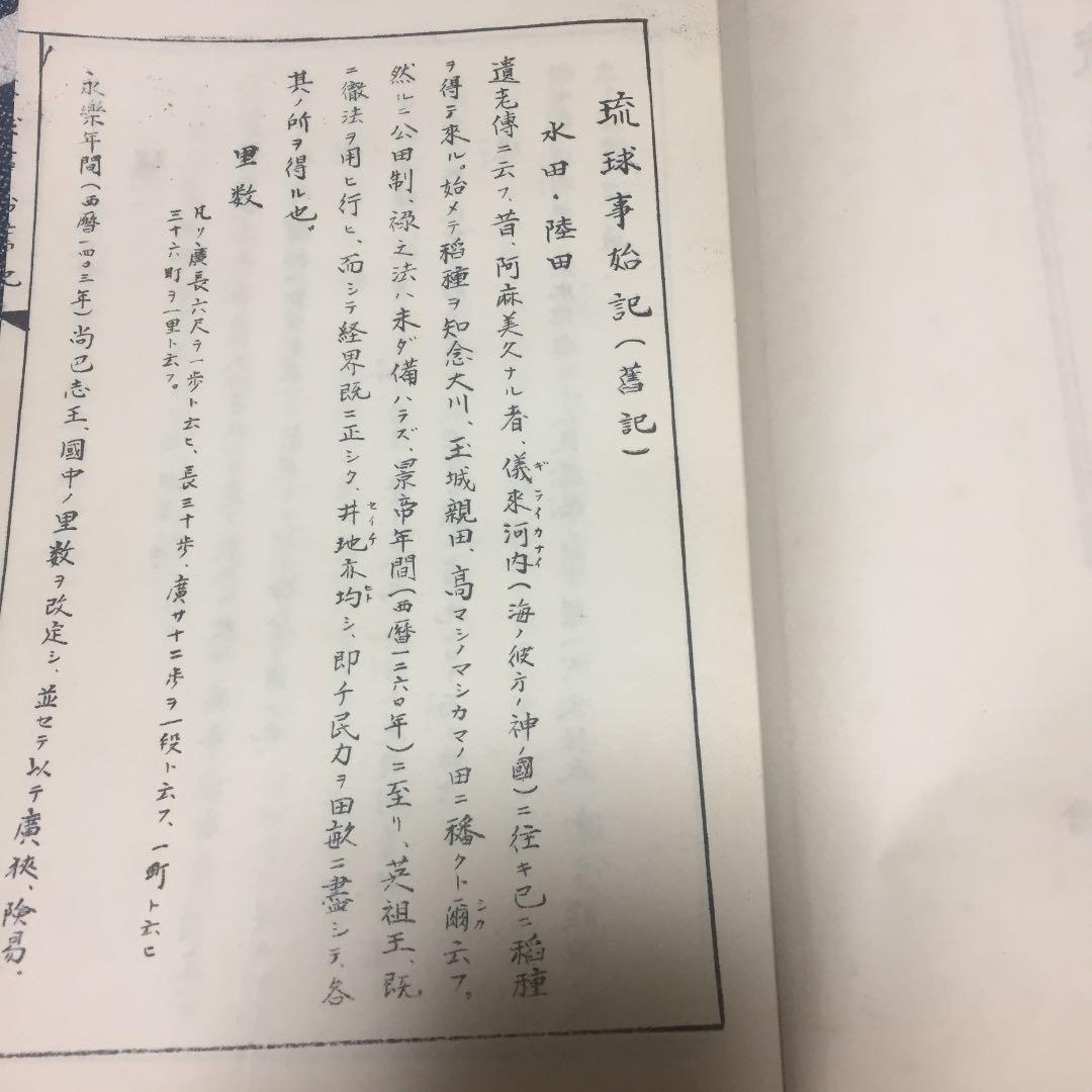琉球書記