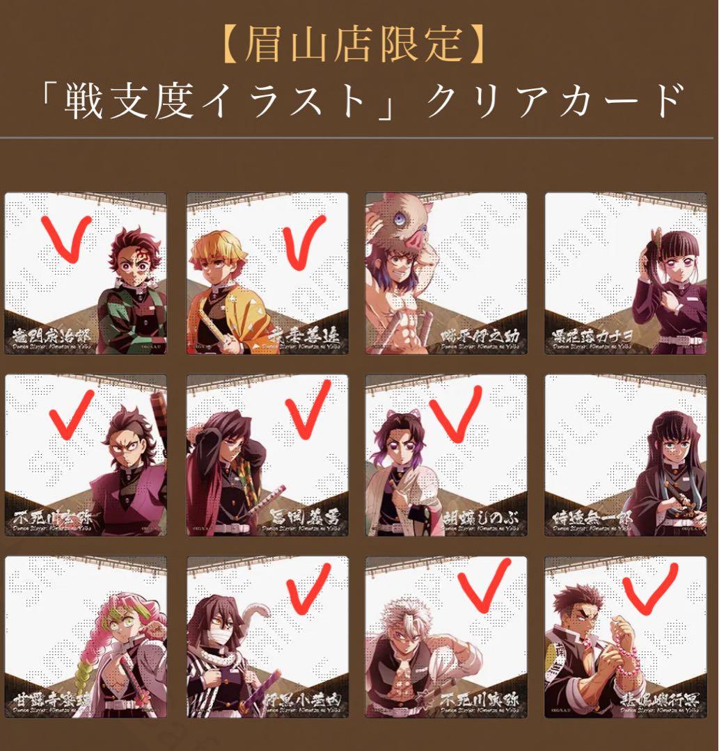 ufotableダイニング 戦支度イラストクリアカード 眉山店限定 冨岡義勇あり