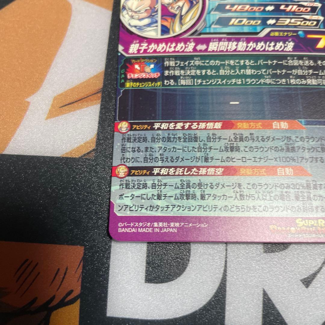 ドラゴンボールヒーローズ　MM1-ASEC P孫悟飯