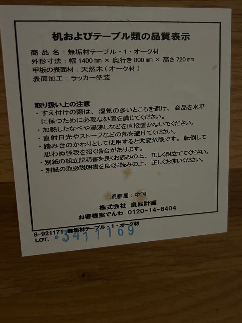 無印良品　オーク材ダイニングテーブル　★値下げしました