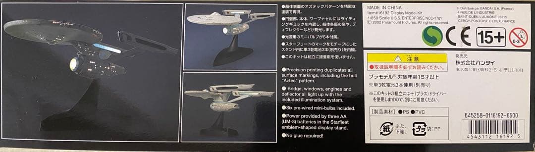 未使用 BANDAI U.S.S. ENTERPRISE NCC-1701