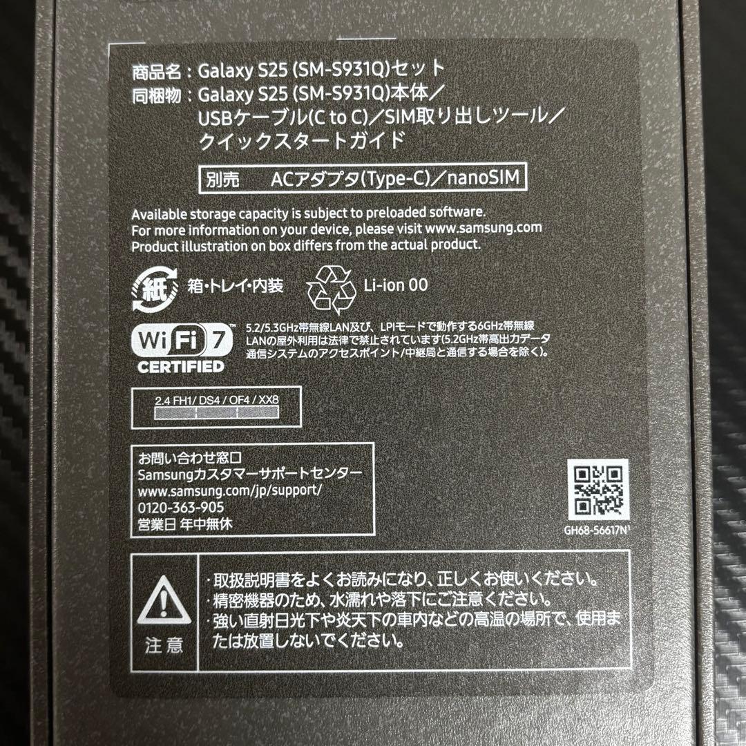 【美品・最終値下げ】Galaxy S25 ピンクゴールド　256GB