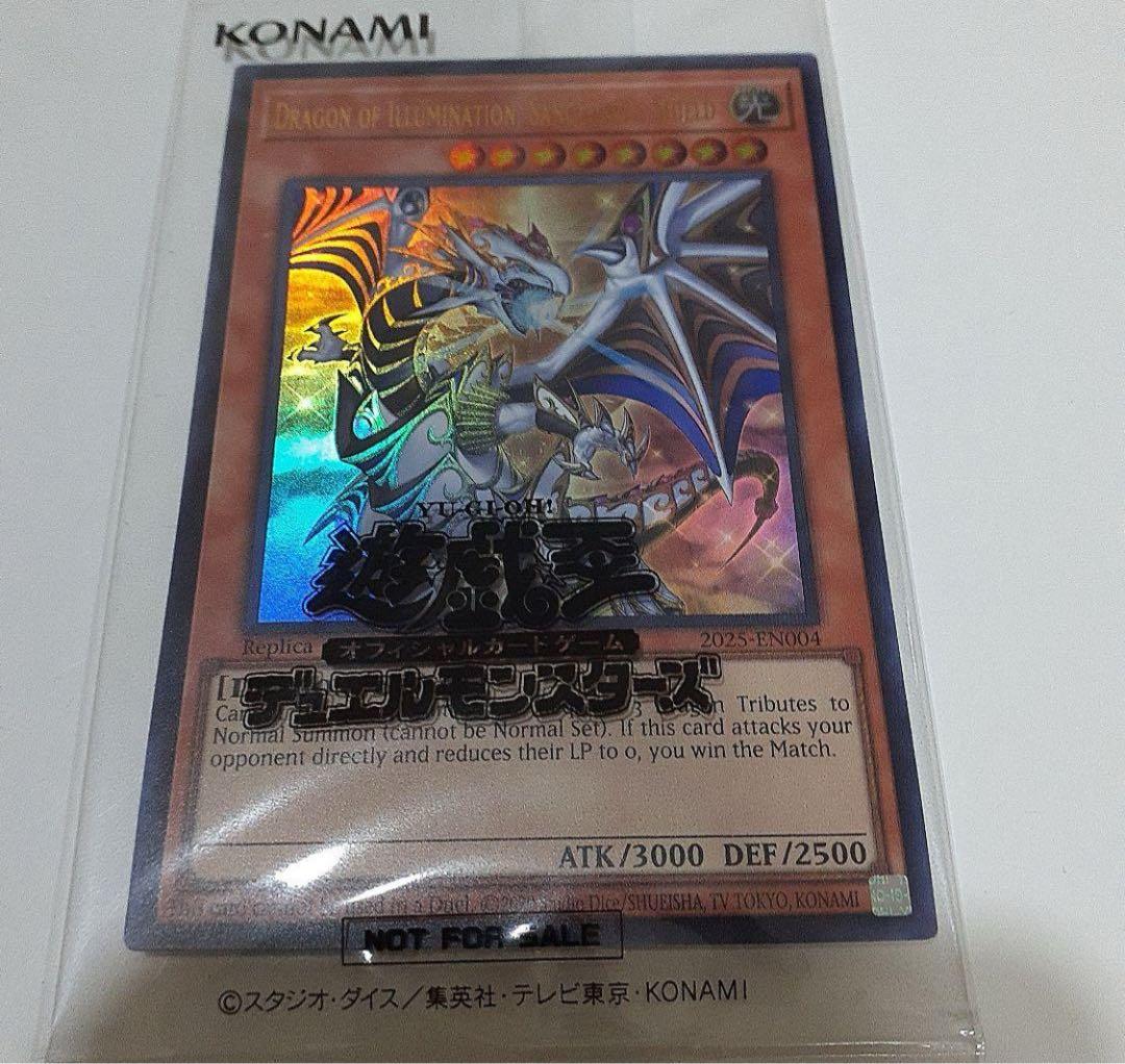 dragon of illumination 遊戯王日本選手権　景品
