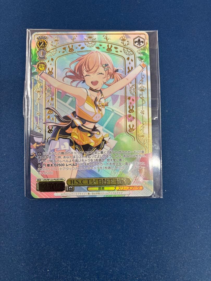 【かしゃ】ヴァイスシュヴァルツ　H.S.C.T.☆ 日野下 花帆