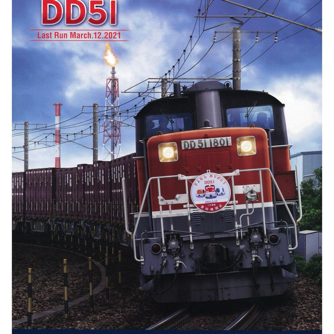 TOMIX JR DD51形 愛知機関区・さよなら貨物列車 17両セット