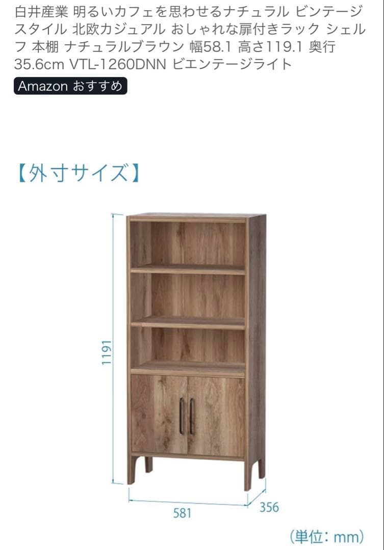 木棚　ラック　本棚　美品