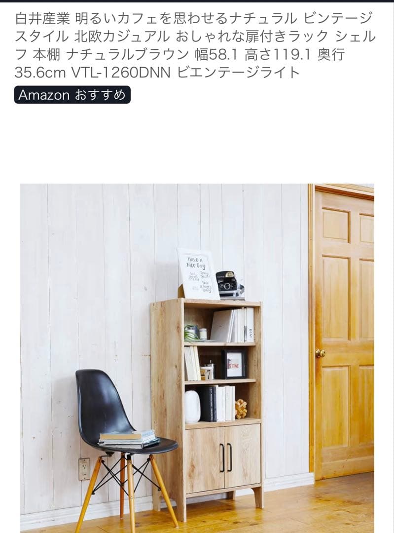 木棚　ラック　本棚　美品