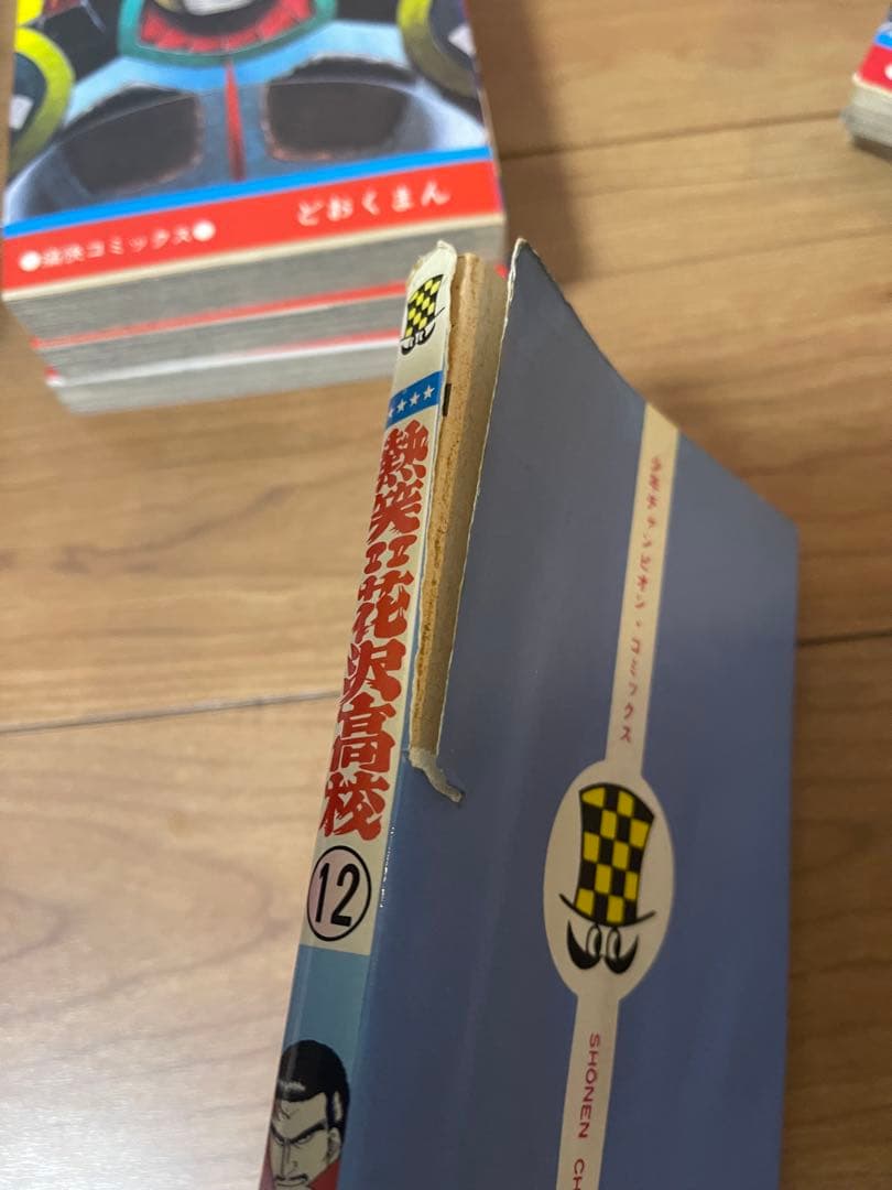 熱笑花沢高校　全巻セット